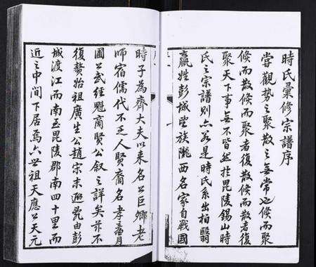 江苏时氏族谱-时氏宗谱[14卷].pdf电子版预览图2