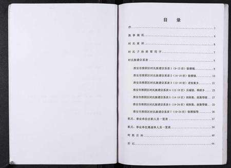 江苏时氏族谱-时氏族谱[不分卷].pdf电子版预览图3