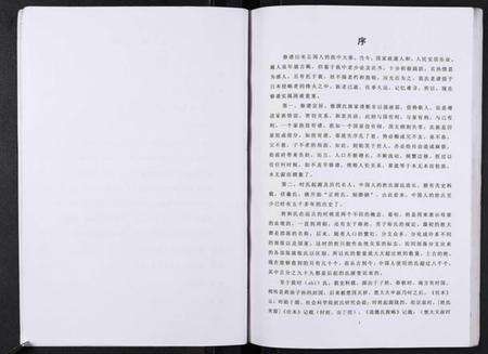 江苏时氏族谱-时氏族谱[不分卷].pdf电子版预览图4