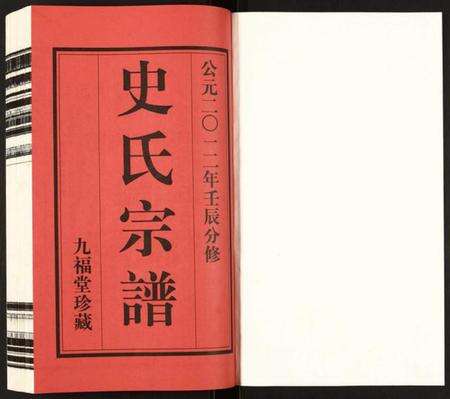 江苏史氏族谱-史氏宗谱.pdf电子版预览图1