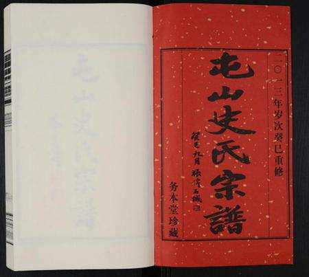 江苏史氏族谱-屯山史氏宗谱 [8卷].pdf电子版预览图1