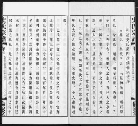 江苏史氏族谱-礼社史氏宗谱.pdf电子版预览图3