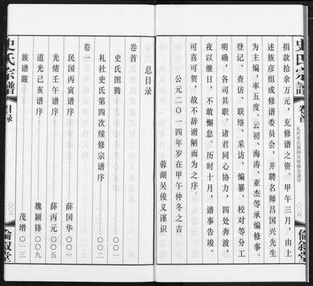 江苏史氏族谱-礼社史氏宗谱.pdf电子版预览图5