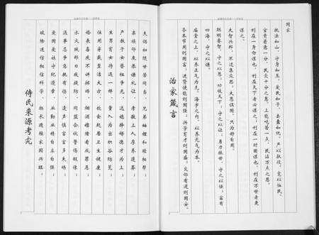 江苏侍氏族谱-盐城侍氏宗谱.pdf电子版预览图4