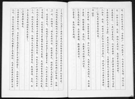江苏侍氏族谱-盐城侍氏宗谱.pdf电子版预览图5