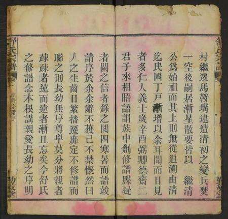 中国舒氏族谱-舒氏宗谱 [4卷].pdf电子版预览图2