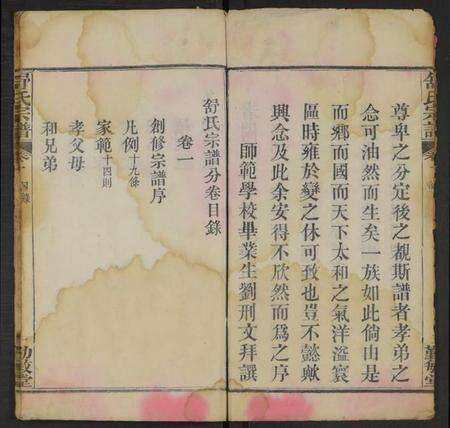 中国舒氏族谱-舒氏宗谱 [4卷].pdf电子版预览图3