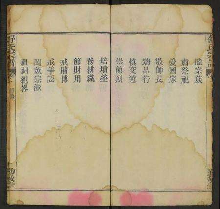 中国舒氏族谱-舒氏宗谱 [4卷].pdf电子版预览图4