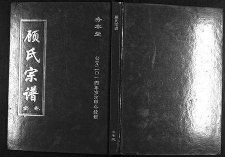 湖北硕氏族谱-硕氏宗谱.pdf电子版缩略图