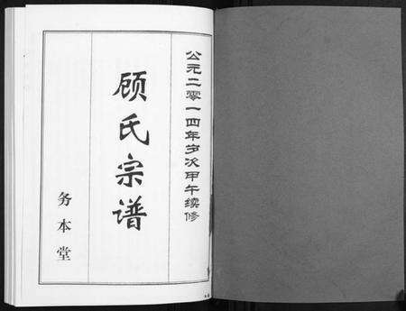 湖北硕氏族谱-硕氏宗谱.pdf电子版预览图1