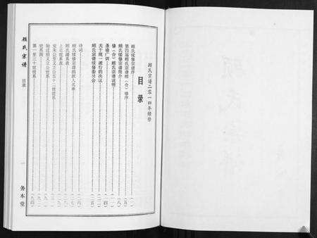湖北硕氏族谱-硕氏宗谱.pdf电子版预览图2
