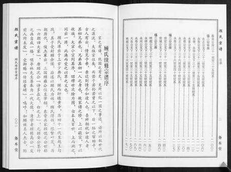 湖北硕氏族谱-硕氏宗谱.pdf电子版预览图3