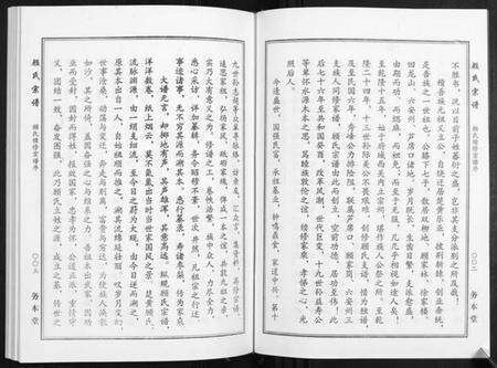 湖北硕氏族谱-硕氏宗谱.pdf电子版预览图4