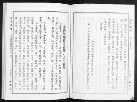 湖北硕氏族谱-硕氏宗谱.pdf电子版预览图5
