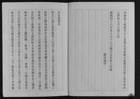 江苏宋氏族谱-二龙山宋氏族谱.pdf电子版预览图3