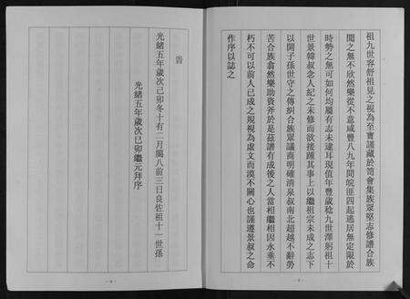 江苏宋氏族谱-二龙山宋氏族谱.pdf电子版预览图4