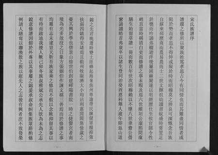 江苏宋氏族谱-二龙山宋氏族谱.pdf电子版预览图5