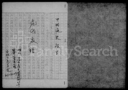江西危氏族谱-危氏家谱.pdf电子版缩略图