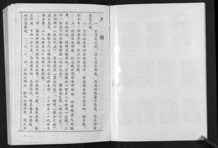 江苏宋氏族谱-海州宋氏族谱[上下卷].pdf电子版预览图5