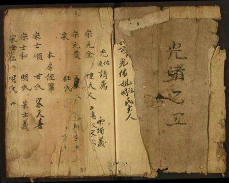 湖北宋氏族谱-宋氏宗谱.pdf电子版预览图2