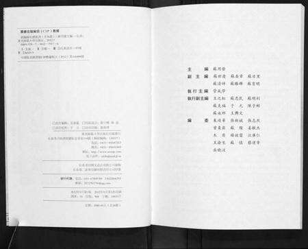 中国苏氏族谱-新编苏氏总族谱.pdf电子版预览图2