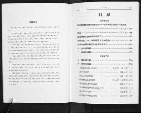 中国苏氏族谱-新编苏氏总族谱.pdf电子版预览图3