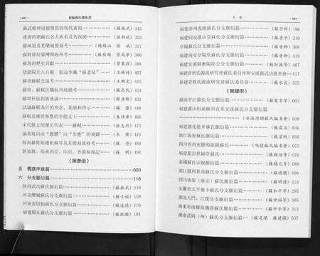 中国苏氏族谱-新编苏氏总族谱.pdf电子版预览图4