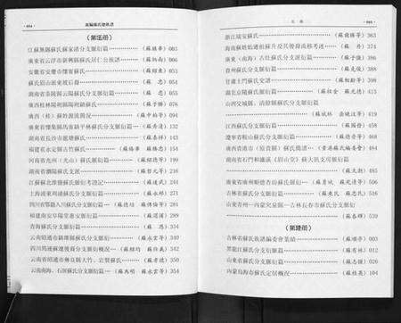 中国苏氏族谱-新编苏氏总族谱.pdf电子版预览图5