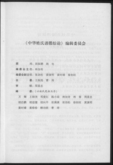 江西未知族谱-中华姓氏谱牒综论.pdf电子版预览图1
