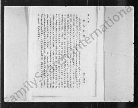 中国苏氏族谱-苏氏族谱.pdf电子版预览图1