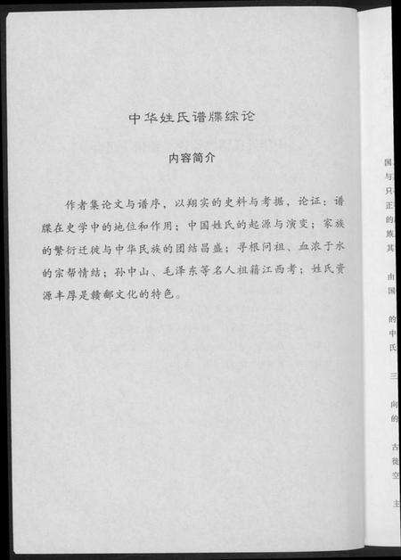 江西未知族谱-中华姓氏谱牒综论.pdf电子版预览图2