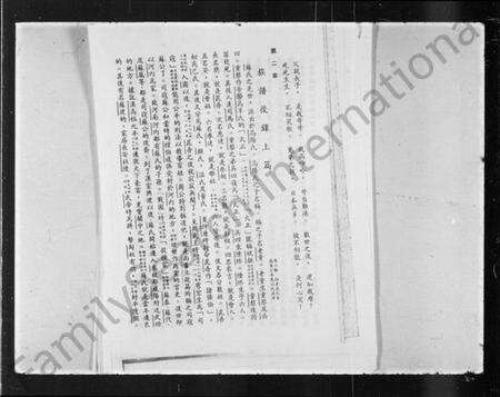 中国苏氏族谱-苏氏族谱.pdf电子版预览图2