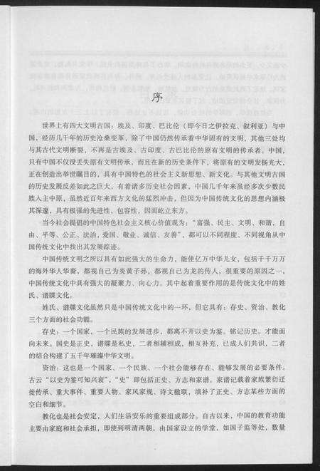 江西未知族谱-中华姓氏谱牒综论.pdf电子版预览图3