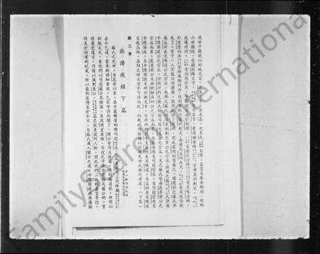 中国苏氏族谱-苏氏族谱.pdf电子版预览图3