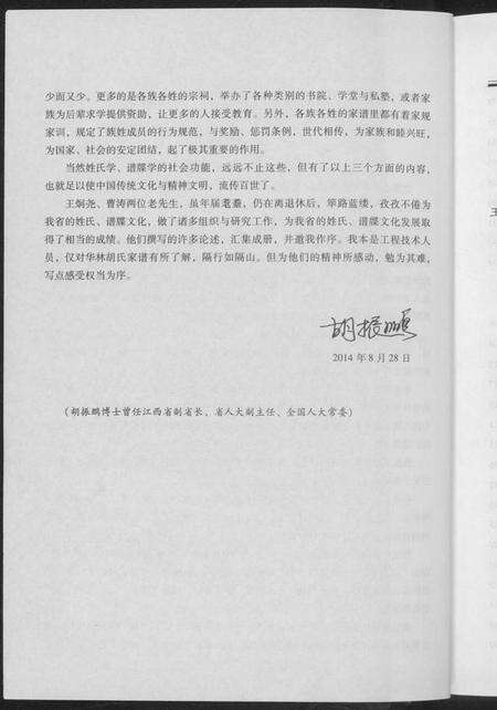 江西未知族谱-中华姓氏谱牒综论.pdf电子版预览图4