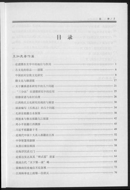 江西未知族谱-中华姓氏谱牒综论.pdf电子版预览图5
