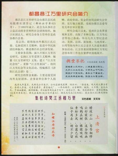 江西未知族谱-江万里研究工作资料汇编.pdf电子版预览图1