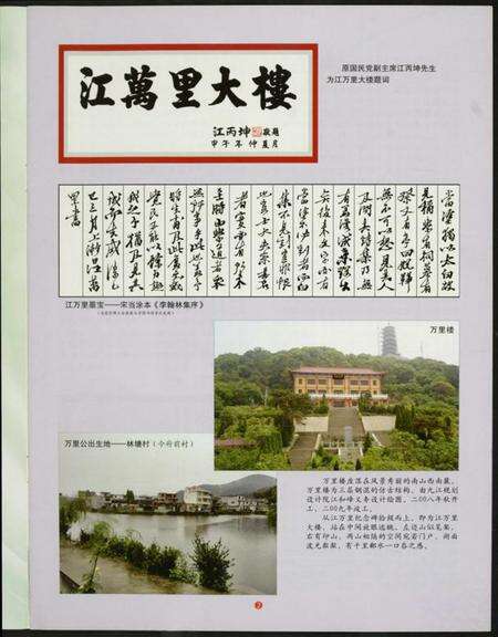 江西未知族谱-江万里研究工作资料汇编.pdf电子版预览图2