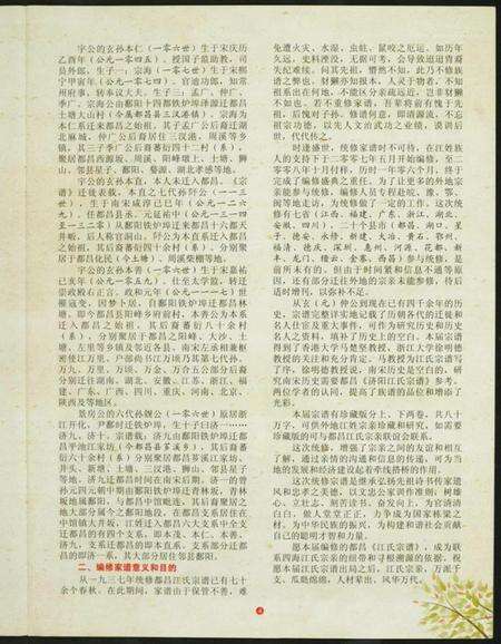 江西未知族谱-江万里研究工作资料汇编.pdf电子版预览图4