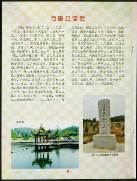 江西未知族谱-江万里研究工作资料汇编.pdf电子版预览图5