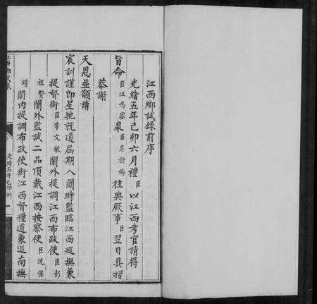 江西未知族谱-江西乡试录.pdf电子版预览图1