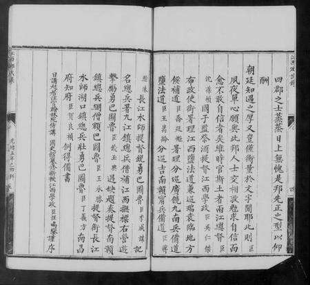 江西未知族谱-江西乡试录.pdf电子版预览图5
