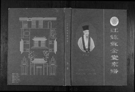 江苏苏氏族谱-江苏苏金堂宗谱.pdf电子版缩略图