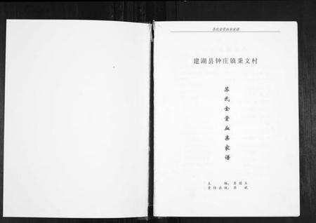 江苏苏氏族谱-江苏苏金堂宗谱.pdf电子版预览图1