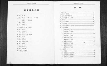 江苏苏氏族谱-江苏苏金堂宗谱.pdf电子版预览图2