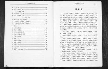 江苏苏氏族谱-江苏苏金堂宗谱.pdf电子版预览图3