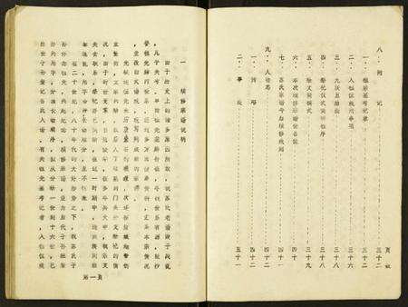 江苏苏氏族谱-苏氏宗谱.pdf电子版预览图3