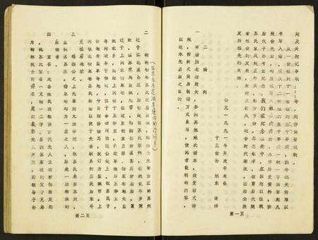 江苏苏氏族谱-苏氏宗谱.pdf电子版预览图4