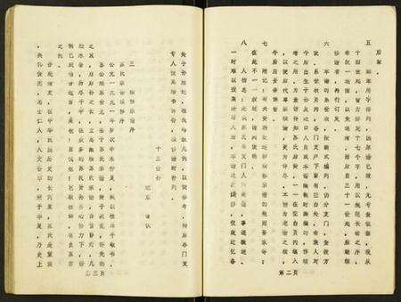 江苏苏氏族谱-苏氏宗谱.pdf电子版预览图5