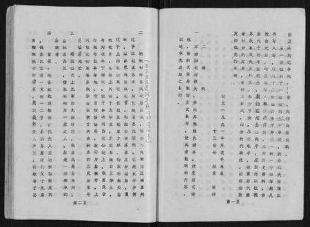 江苏苏氏族谱-苏氏宗谱.pdf电子版预览图4